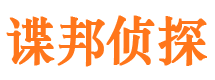 岳麓谍邦私家侦探公司